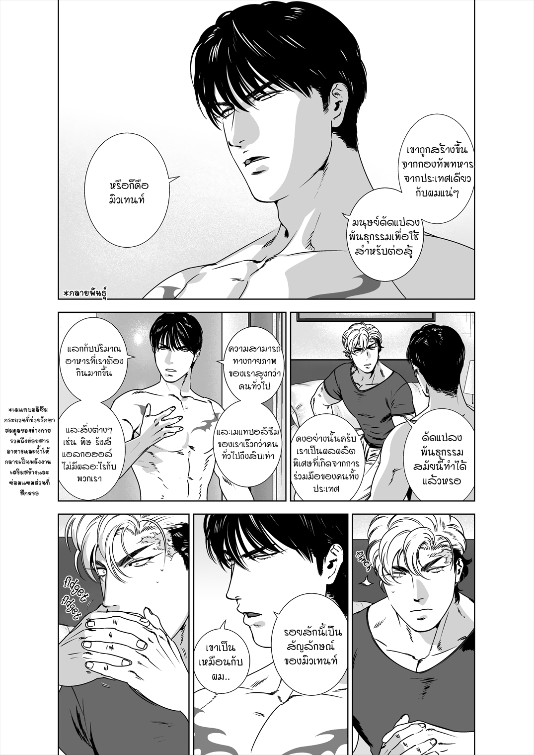นักฆ่ารัตติกาลจอมซึนเดเระ 5-27